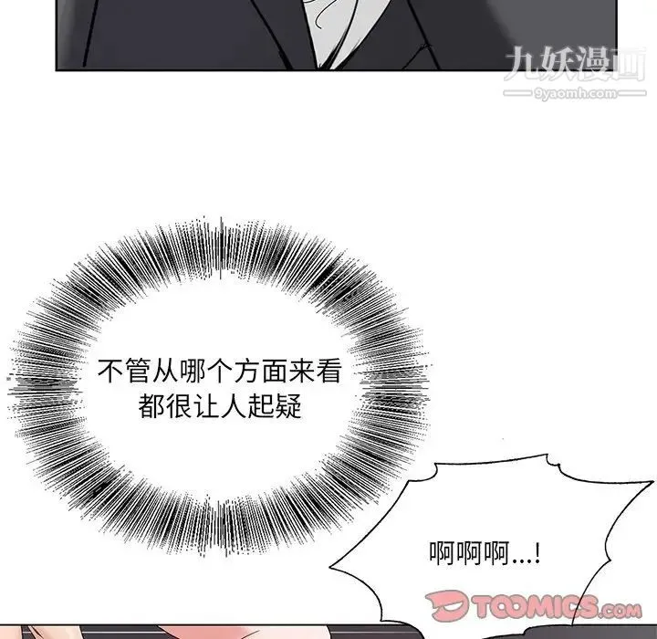 哥哥怀中的初恋 - 第17话 - page 108