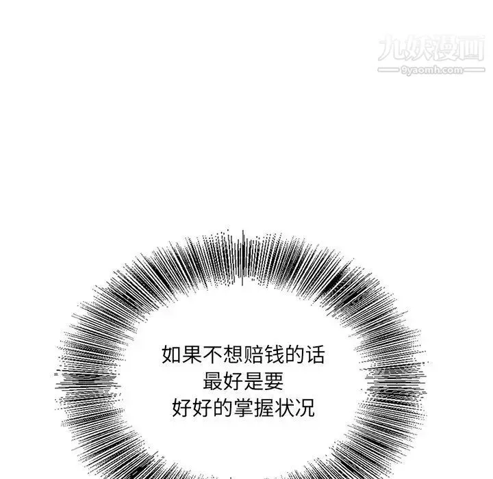 哥哥怀中的初恋 - 第17话 - page 110
