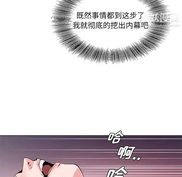 哥哥怀中的初恋 - 第17话 - page 113