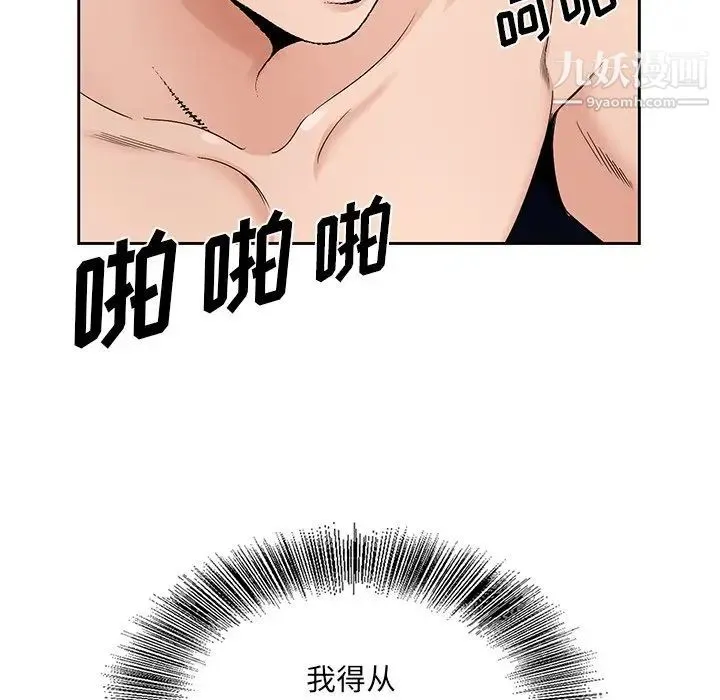 哥哥怀中的初恋 - 第17话 - page 116