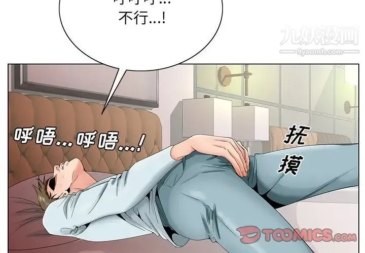 哥哥怀中的初恋 - 第30话 - page 2