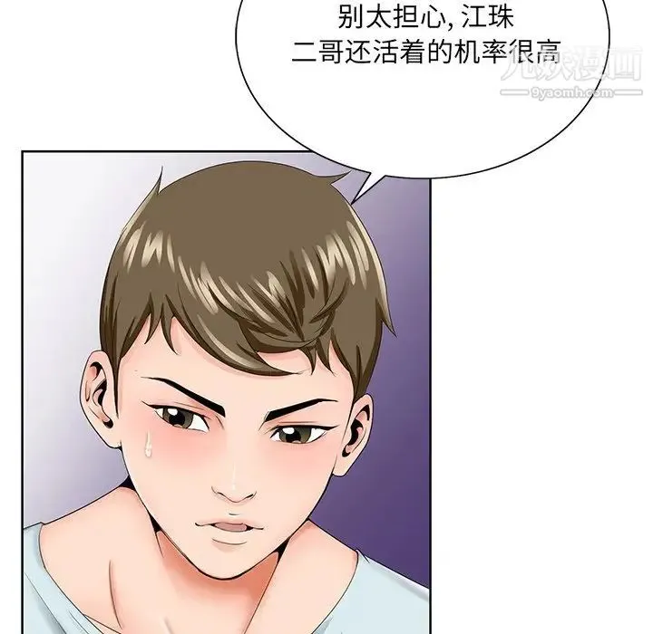 哥哥怀中的初恋 - 第30话 - page 35