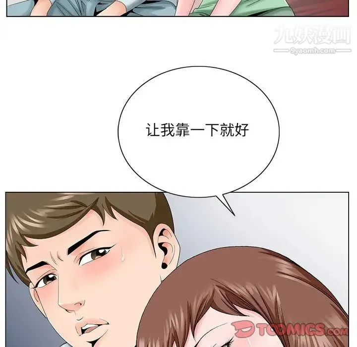 哥哥怀中的初恋 - 第30话 - page 42