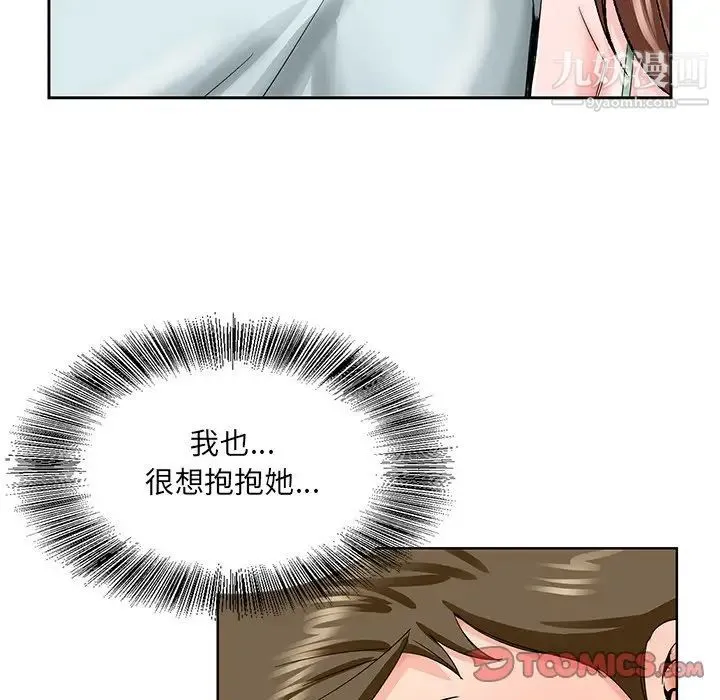 哥哥怀中的初恋 - 第30话 - page 46