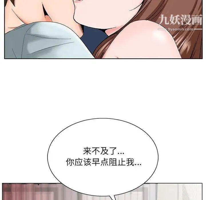 哥哥怀中的初恋 - 第30话 - page 53