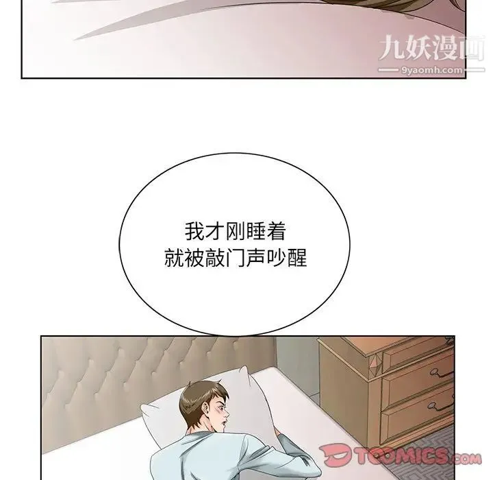 哥哥怀中的初恋 - 第30话 - page 66