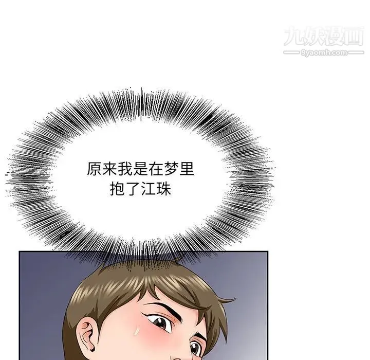 哥哥怀中的初恋 - 第30话 - page 71