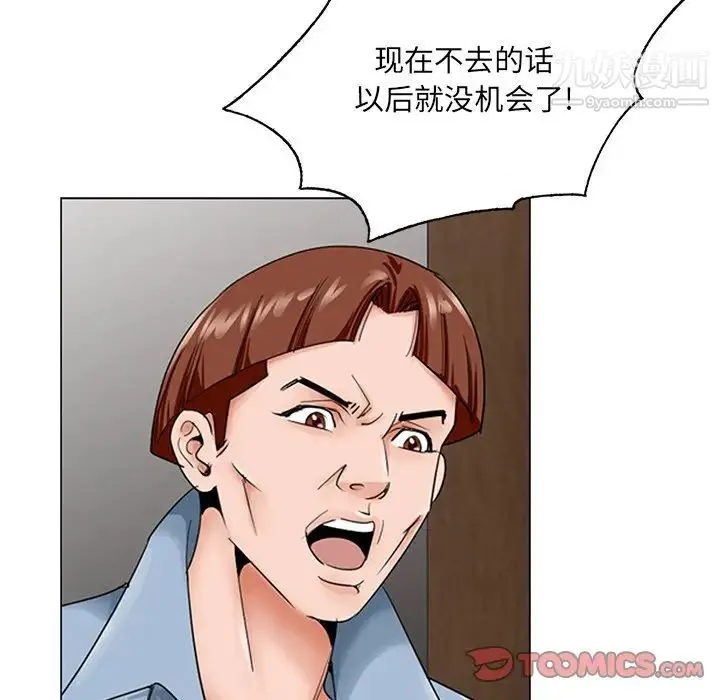 哥哥怀中的初恋 - 第30话 - page 82