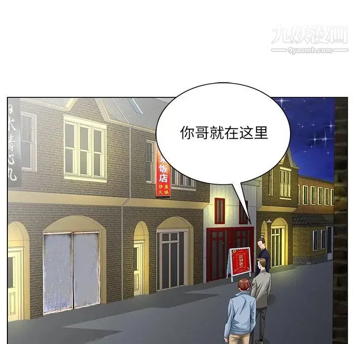 哥哥怀中的初恋 - 第30话 - page 85