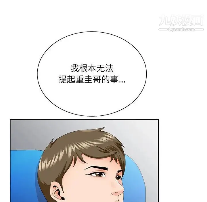 哥哥怀中的初恋 - 第30话 - page 107