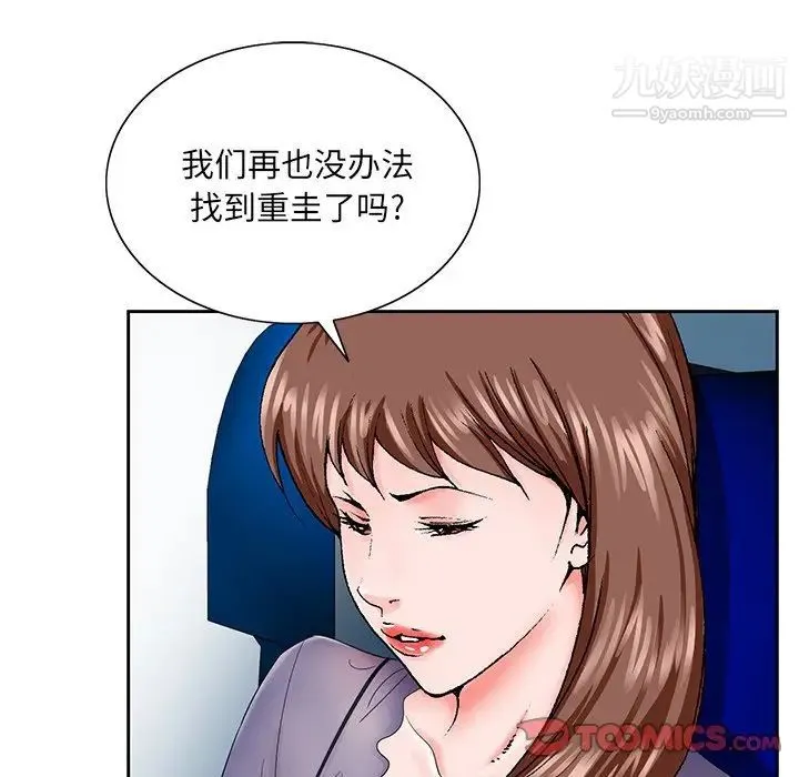 哥哥怀中的初恋 - 第30话 - page 110