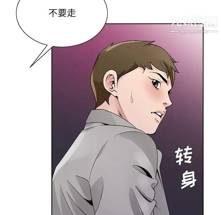 哥哥怀中的初恋 - 第11话 - page 41