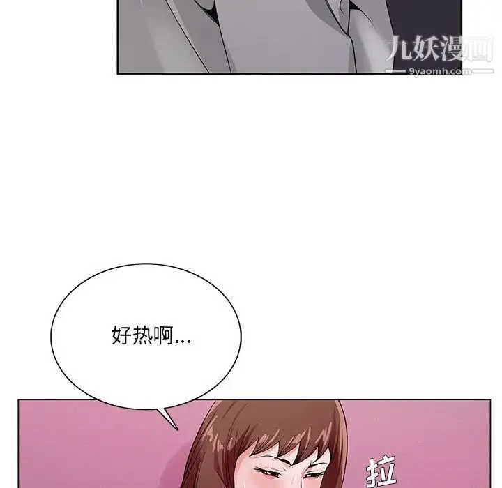 哥哥怀中的初恋 - 第11话 - page 42