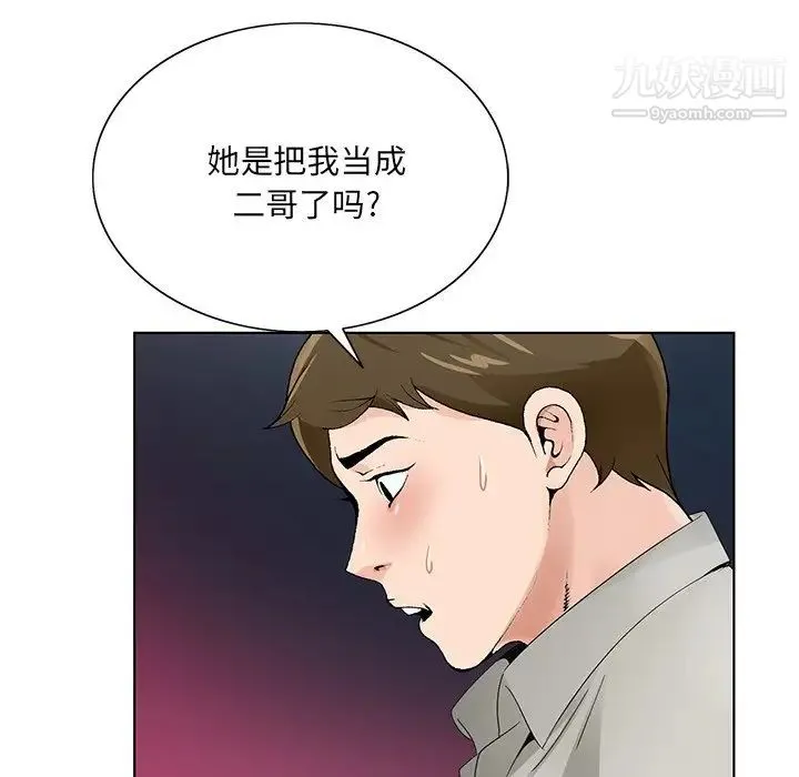 哥哥怀中的初恋 - 第11话 - page 50