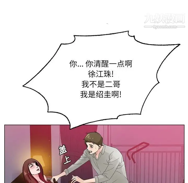 哥哥怀中的初恋 - 第11话 - page 56
