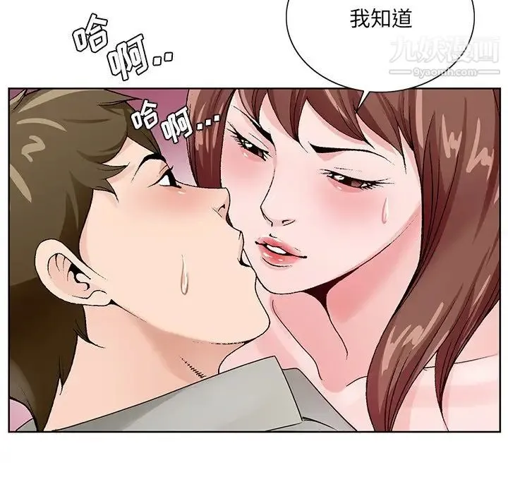 哥哥怀中的初恋 - 第11话 - page 59