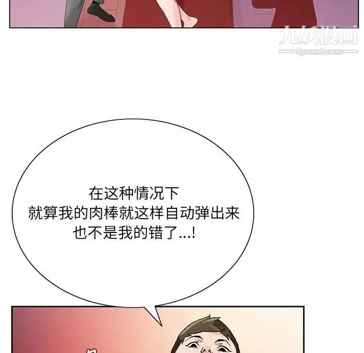 哥哥怀中的初恋 - 第11话 - page 73