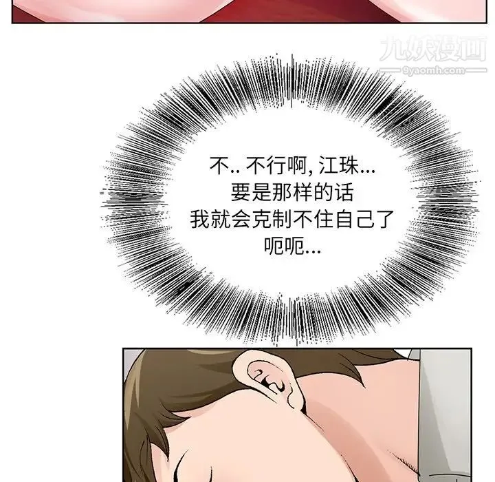 哥哥怀中的初恋 - 第11话 - page 88