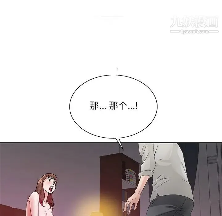 哥哥怀中的初恋 - 第11话 - page 95