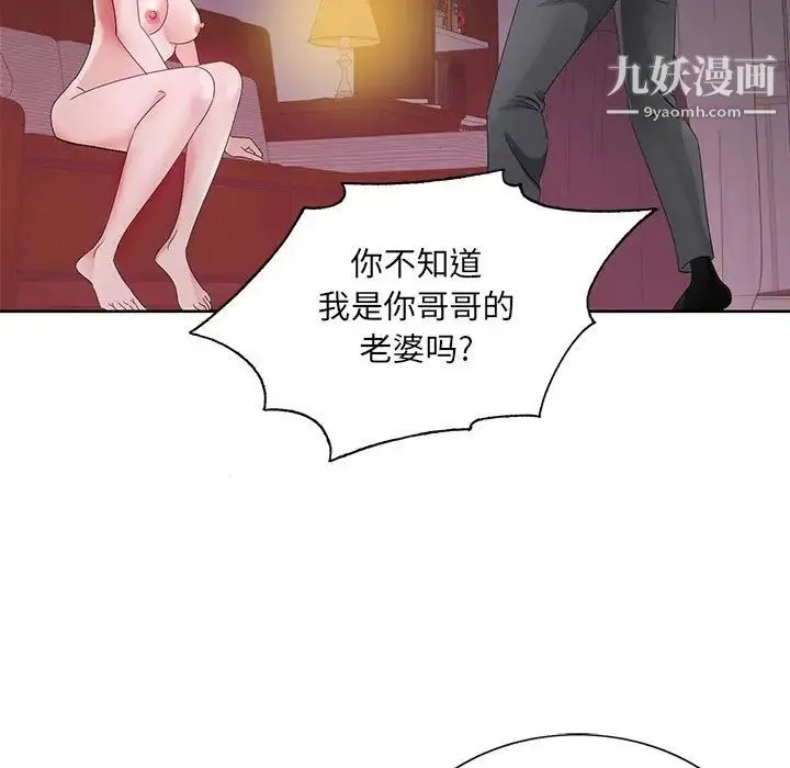 哥哥怀中的初恋 - 第11话 - page 96
