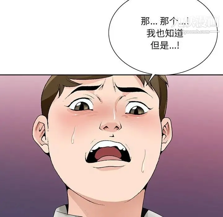 哥哥怀中的初恋 - 第11话 - page 97
