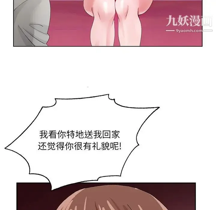 哥哥怀中的初恋 - 第11话 - page 100