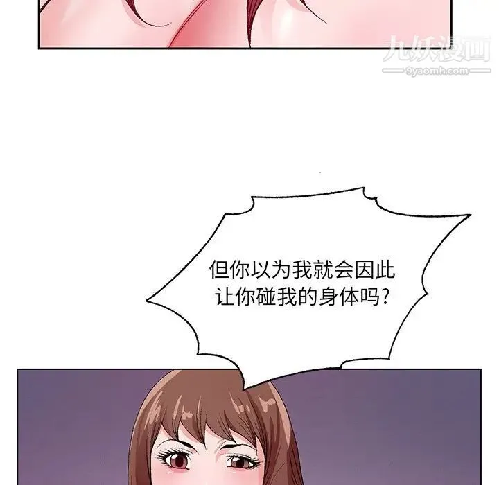 哥哥怀中的初恋 - 第11话 - page 102