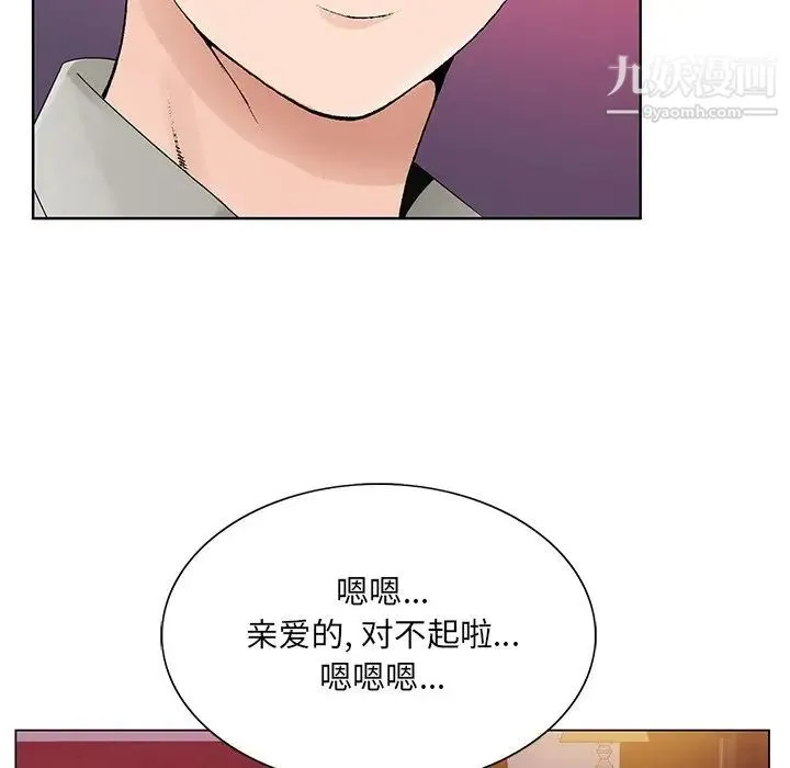 哥哥怀中的初恋 - 第11话 - page 106
