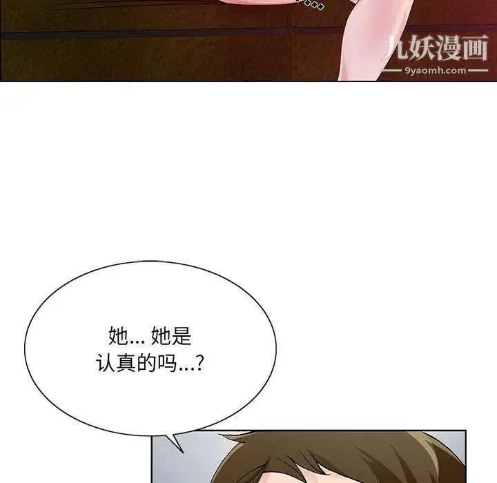哥哥怀中的初恋 - 第11话 - page 111