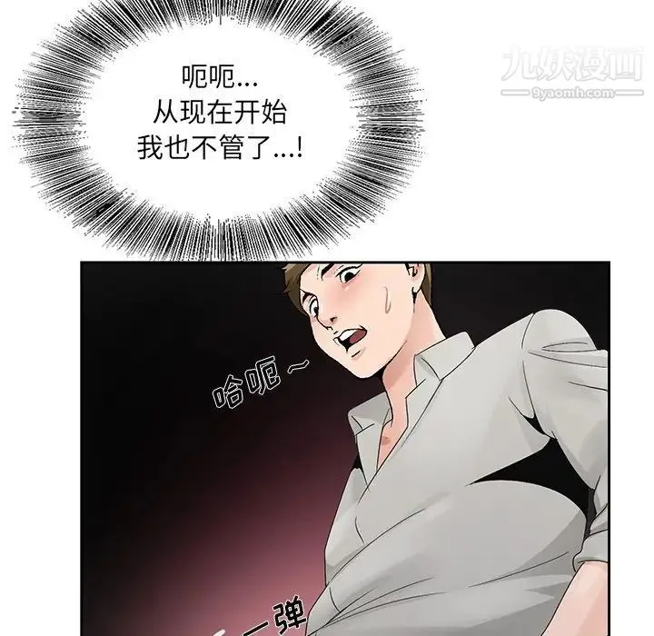 哥哥怀中的初恋 - 第11话 - page 113
