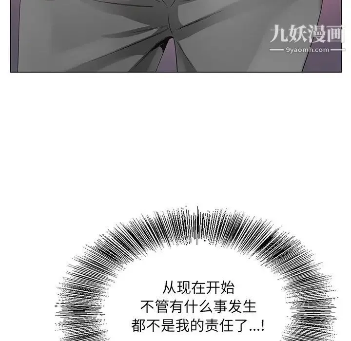 哥哥怀中的初恋 - 第11话 - page 116