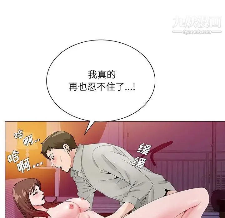哥哥怀中的初恋 - 第11话 - page 120