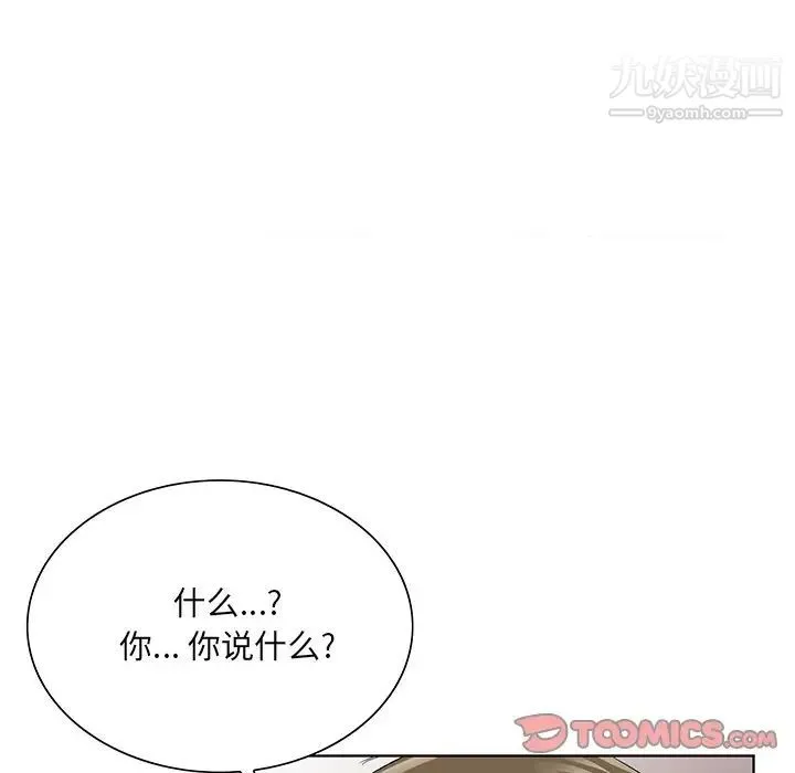 哥哥怀中的初恋 - 第22话 - page 15