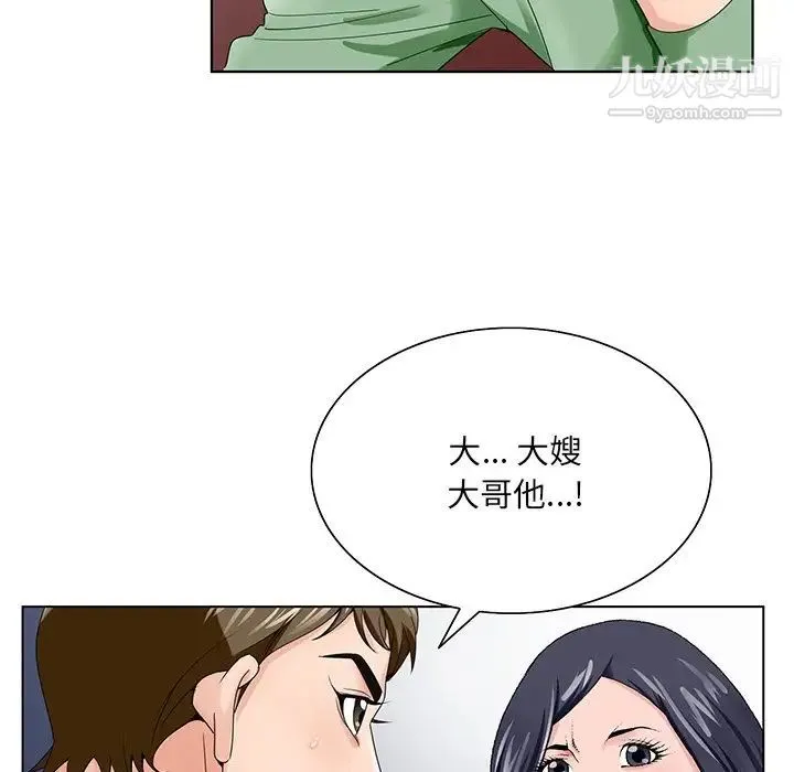 哥哥怀中的初恋 - 第22话 - page 17