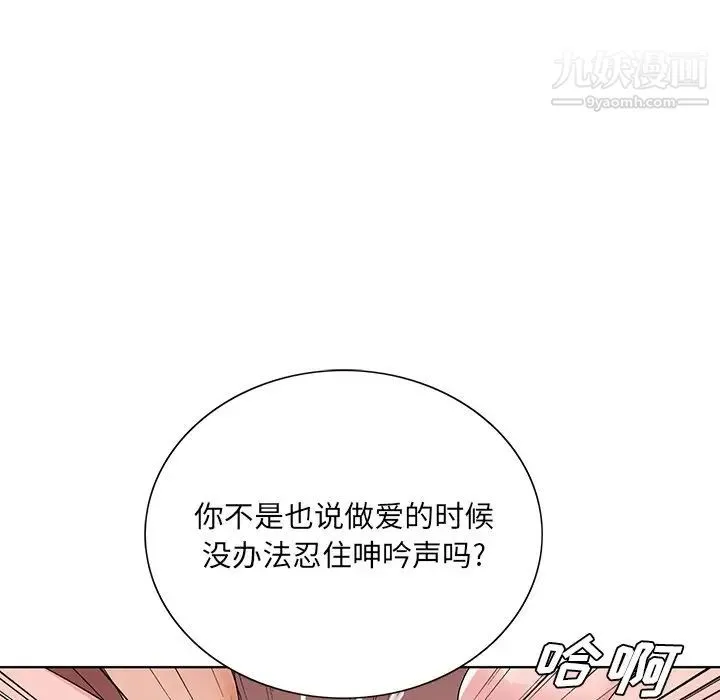 哥哥怀中的初恋 - 第22话 - page 41