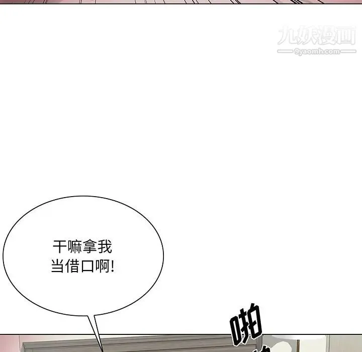 哥哥怀中的初恋 - 第22话 - page 44