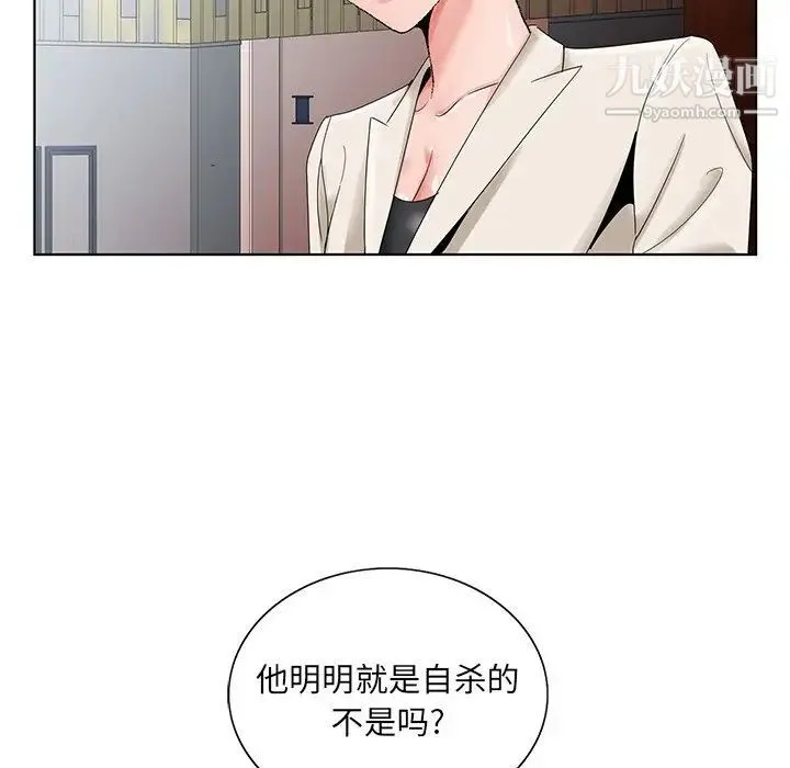 哥哥怀中的初恋 - 第22话 - page 79