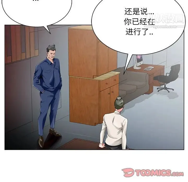 哥哥怀中的初恋 - 第22话 - page 87