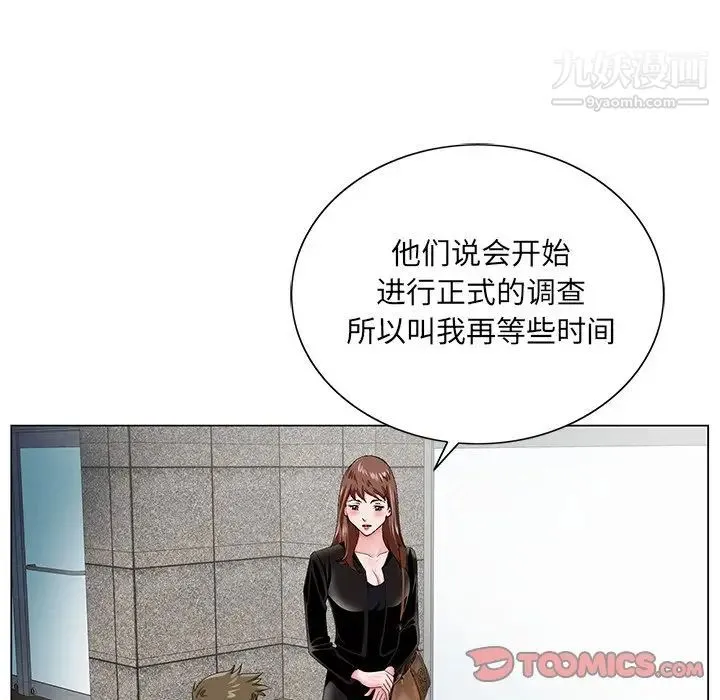 哥哥怀中的初恋 - 第22话 - page 117