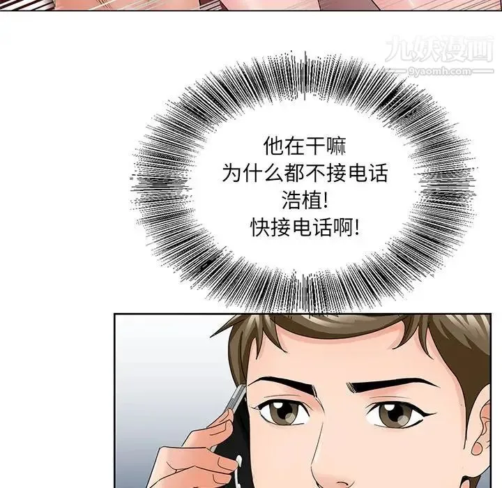 哥哥怀中的初恋 - 第35话 - page 32