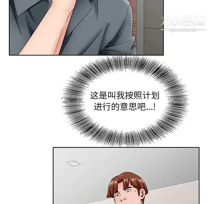 哥哥怀中的初恋 - 第35话 - page 45