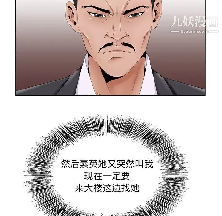 哥哥怀中的初恋 - 第35话 - page 80