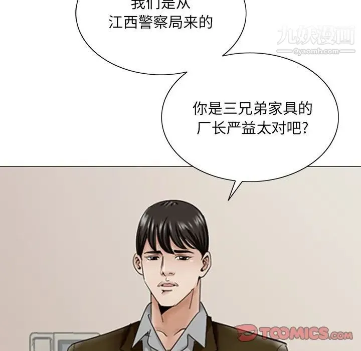 哥哥怀中的初恋 - 第35话 - page 86