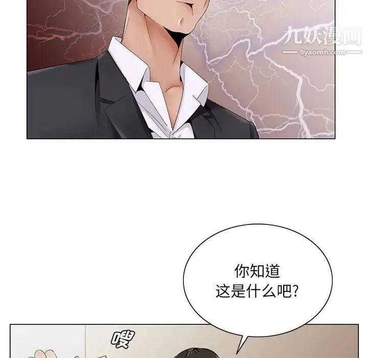 哥哥怀中的初恋 - 第35话 - page 88
