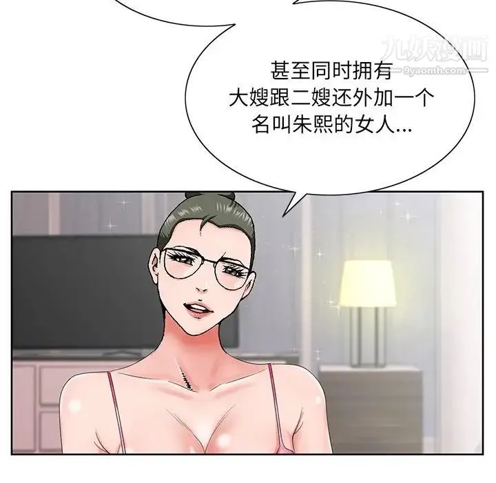 哥哥怀中的初恋 - 第35话 - page 96