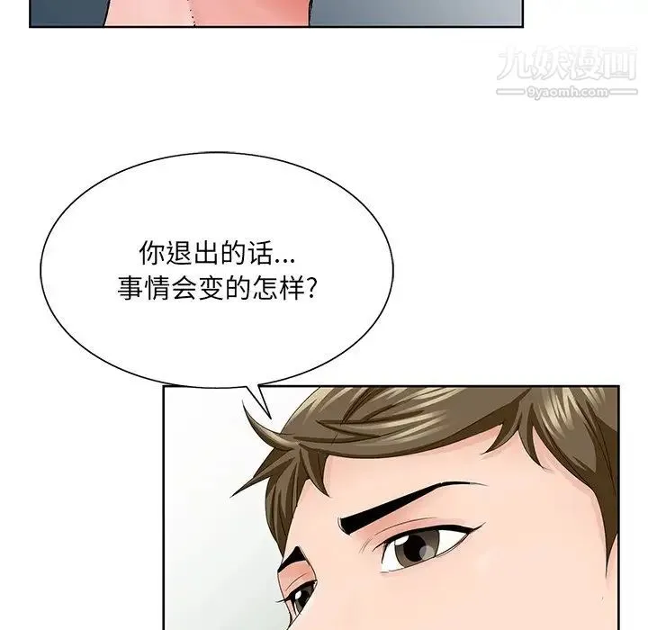 哥哥怀中的初恋 - 第35话 - page 101