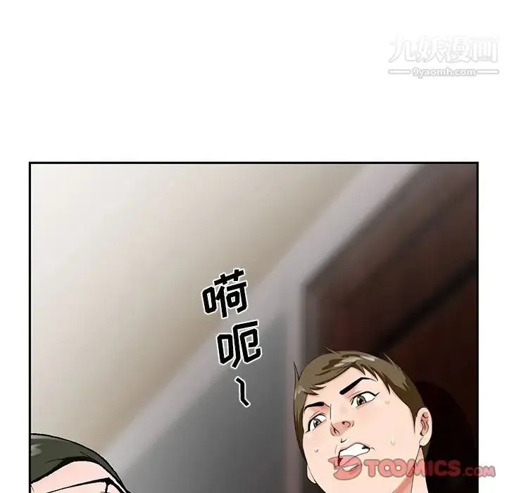 哥哥怀中的初恋 - 第21话 - page 6