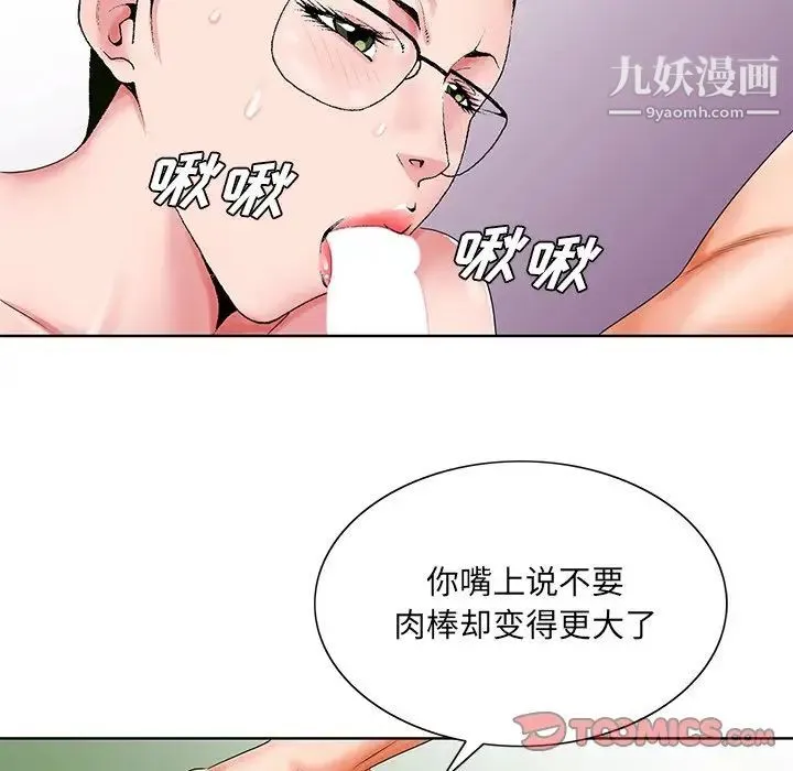 哥哥怀中的初恋 - 第21话 - page 18