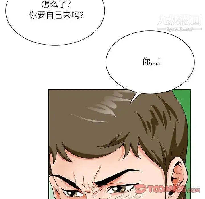 哥哥怀中的初恋 - 第21话 - page 42