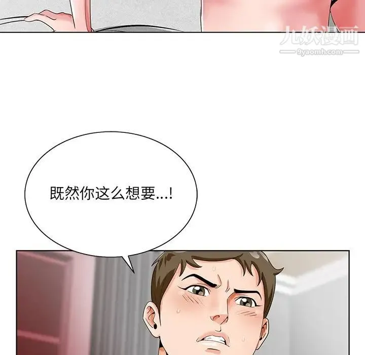 哥哥怀中的初恋 - 第21话 - page 48